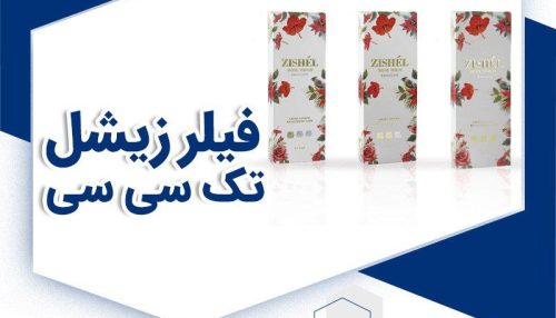 فیلر زیشل تک سی‌سی