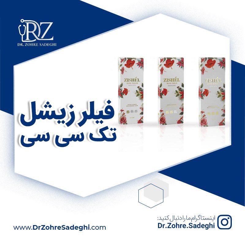 فیلر زیشل تک سی‌سی