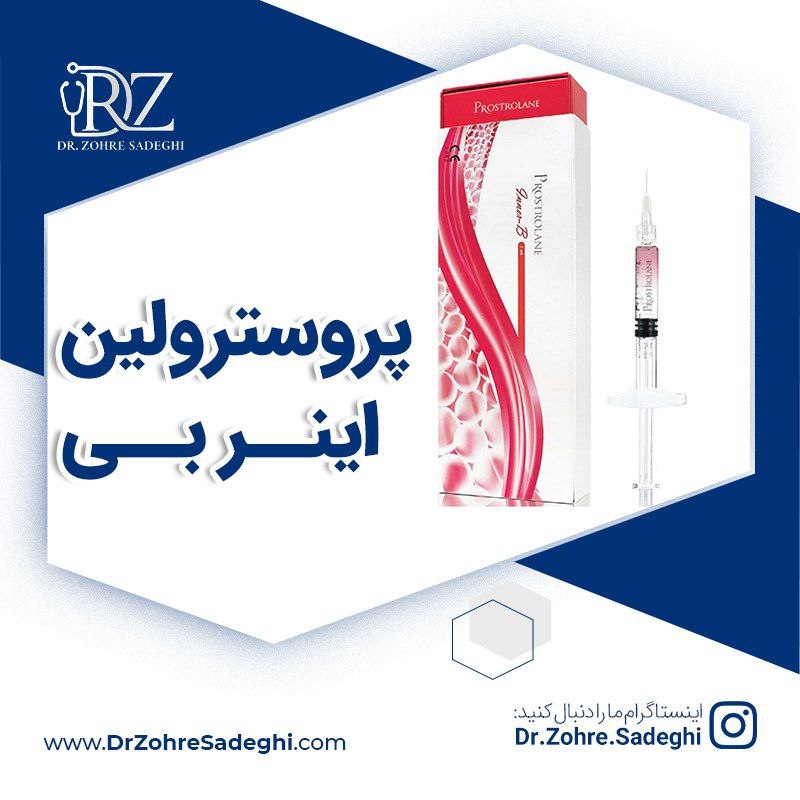 پروسترولین اینر بی