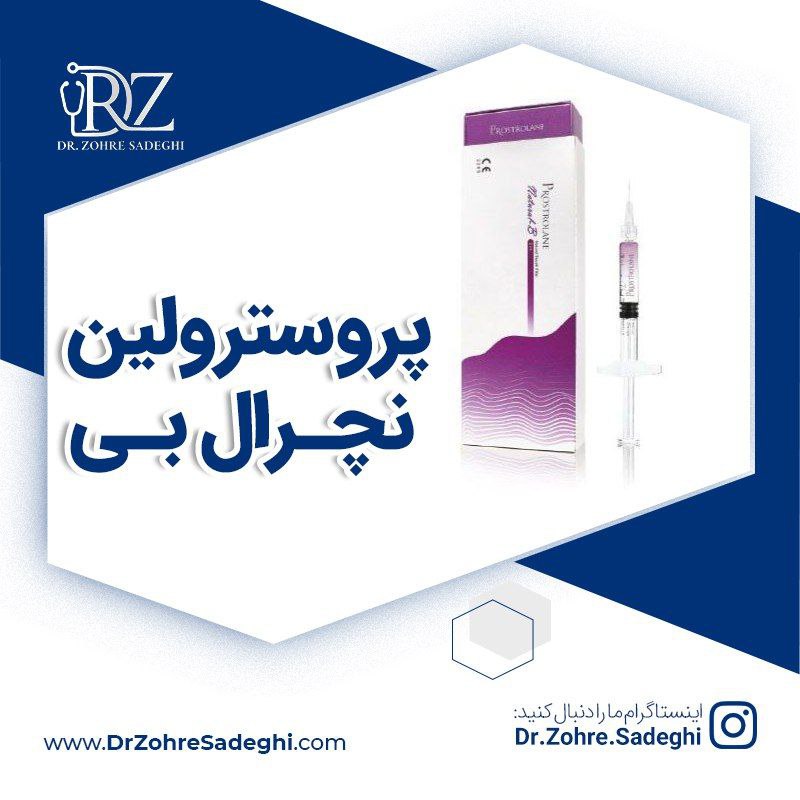 پروسترولین نچرال بی