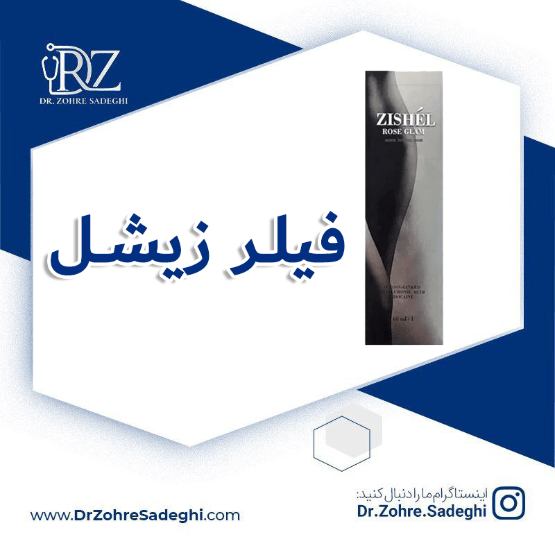 فیلرزیشل