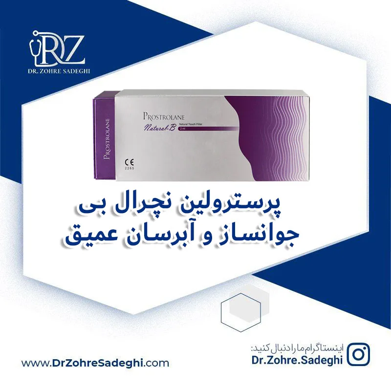 پرسترولین-نچرال-بی