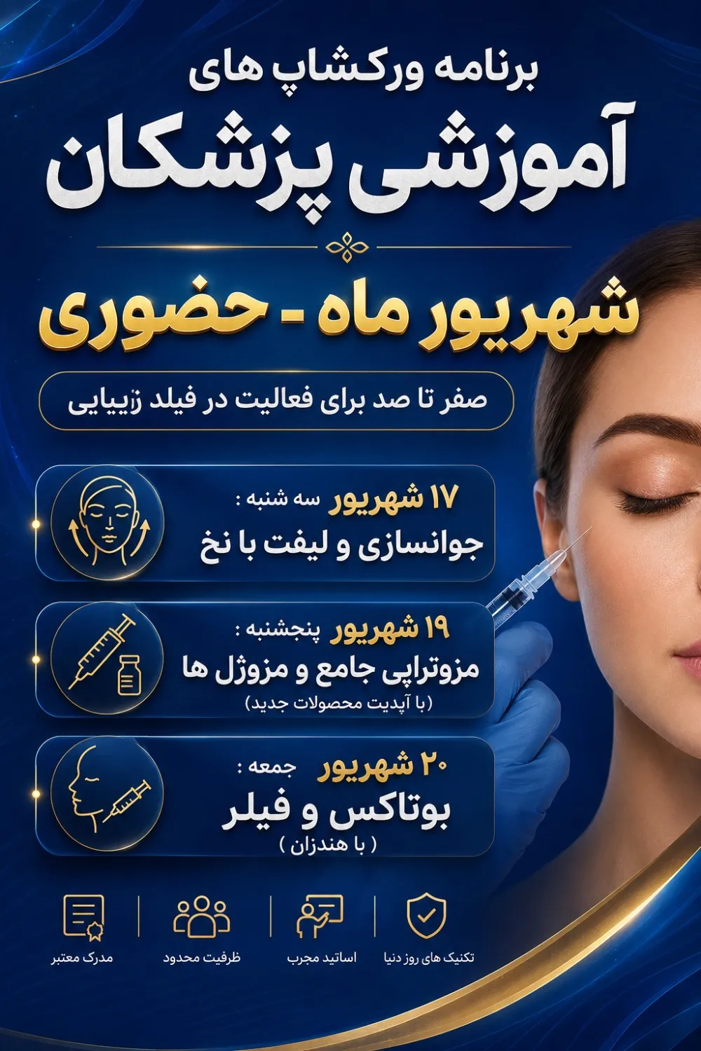 ورکشاپ شهریور 405